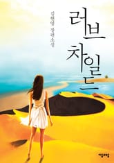 러브 차일드 표지 이미지