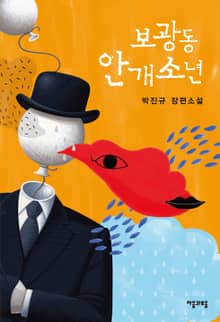 보광동 안개소년