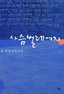 사슴벌레 여자