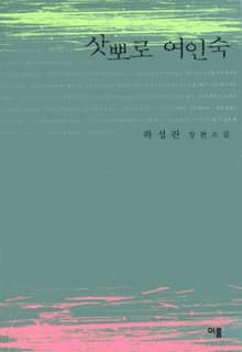 삿뽀로 여인숙