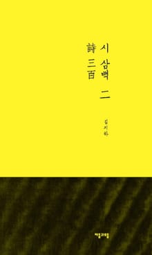 시 삼백 2권