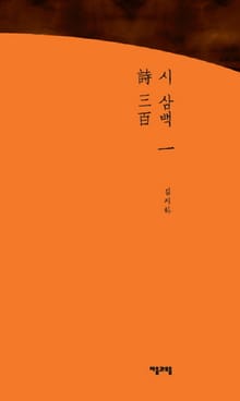 시 삼백 1권