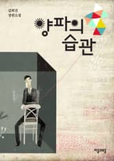 양파의습관 표지 이미지