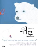 위로 표지 이미지