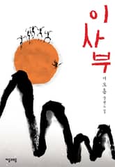 이사부 표지 이미지