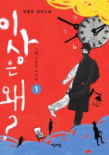 이상은 왜 1