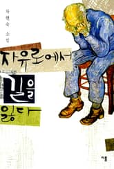 자유로에서 길을 잃다 표지 이미지