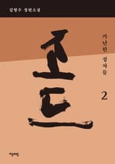 조드 2 표지 이미지