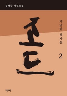 조드 2