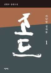 조드 1 표지 이미지