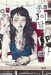 종이달 표지 이미지