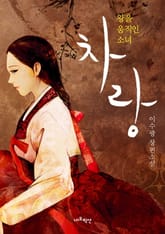 차랑 표지 이미지