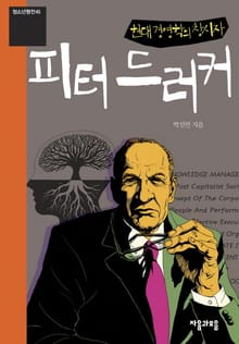 피터드러커