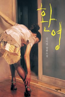 환영