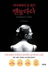 마녀에게서 온 편지: 멘눌라라 표지 이미지