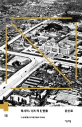 묵시적/정치적 단편들 표지 이미지