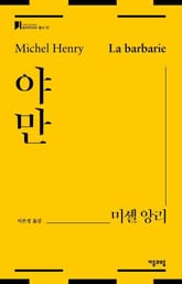 야만 표지 이미지