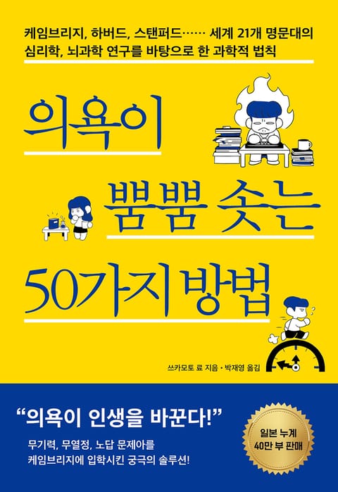 의욕이 뿜뿜 솟는 50가지 방법 표지 이미지