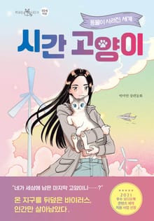 시간 고양이 1