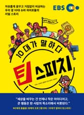 10대가 말하다 틴스피치 표지 이미지