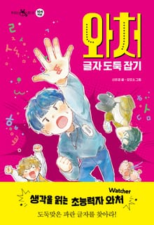 와처