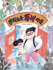 평화로운 좀비마을