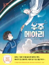 우주 메아리 표지 이미지