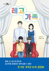 레고 가족 표지 이미지