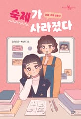 안녕, 걱정 인형 2 표지 이미지