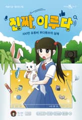 진짜, 이루다 표지 이미지