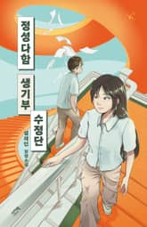 정성다함 생기부 수정단 표지 이미지