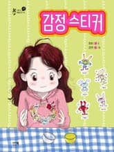 감정 스티커 표지 이미지