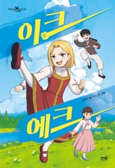 이크 에크 표지 이미지