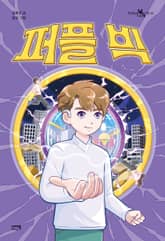 퍼플 빅 표지 이미지