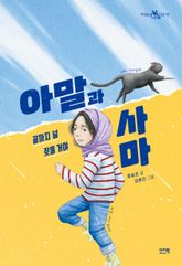 아말과 사마 표지 이미지