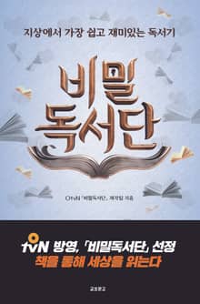 비밀독서단