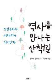 역사를 만나는 산책길