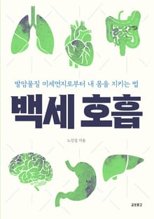 백세호흡