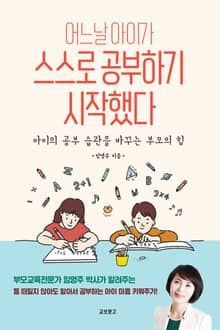 어느날 아이가 스스로 공부하기 시작했다