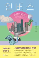 인버스 표지 이미지