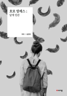 호모 알레스