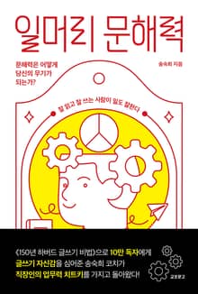 일머리 문해력