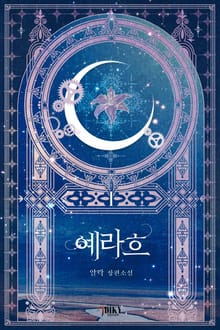 예라흐