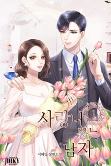 사랑니 뽑는 남자