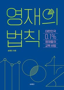 영재의 법칙