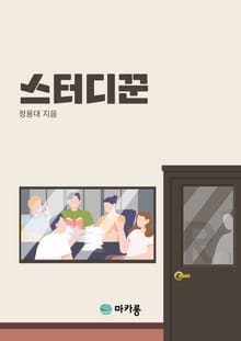 스터디꾼