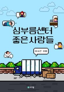 심부름센터 좋은 사람들