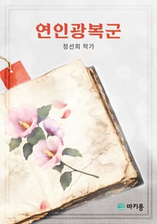 연인 광복군
