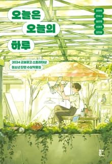 오늘은 오늘의 하루