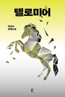 텔로미어